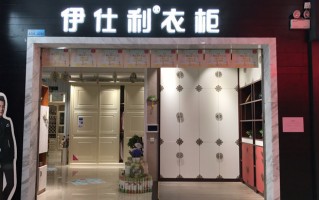广州伊仕利衣柜怎么样，伊仕利定制衣柜好吗