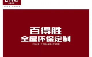 百得胜旗舰店怎么样，百得胜旗舰店怎么样啊